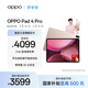 OPPO Pad 4 Pro【國家補貼】13.2英寸平板電腦 高通驍龍8至尊版芯片 16GB+512GB 晨曦微光