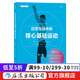 日常生活中的核心基礎運動(dòng) 精準拉伸訓練健身書(shū) 后浪