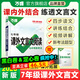 2026七年級文言文閱讀理解專(zhuān)項訓練萬(wàn)唯教育語(yǔ)文初中必備背古詩(shī)文初一文言文課外閱讀全解真題下上冊輔導資料書(shū)萬(wàn)維中考官方旗艦店 七年級【課外文言文+現代文閱讀】2本