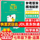 【新華書(shū)店正版】2026新版 一飛沖天七年級首字母填空 現代文閱讀 名著(zhù)導讀 課內外文言文 滿(mǎn)分作文 我愛(ài)默寫(xiě) 聽(tīng)力突破 運算 英語(yǔ)閱讀+完形 天津初中七年級專(zhuān)項訓練 26 運算 七年級下冊 人教版