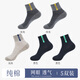 浪莎襪子男士夏季100%純棉襪防臭吸汗中筒襪抗菌耐磨運動(dòng)網(wǎng)眼透氣短襪 純棉網(wǎng)眼襪：黑2深灰2淺灰1 共 5雙 均碼 【抑菌防臭】 限時(shí)促銷(xiāo)多發(fā)1雙