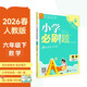 2026小學(xué)必刷題 數學(xué)六年級下冊 人教版 教材全解同步天天練 學(xué)霸課后練習一本全 理想樹(shù)