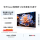華為Vision智慧屏 5 SE優(yōu)享版 55英寸 鴻蒙AI搜片 Mate 80投屏好搭檔平板電視機HDB525A9