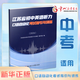 2026 江蘇省初中英語(yǔ)聽(tīng)力口語(yǔ)自動(dòng)化考試指引與訓練 常州發(fā)貨