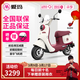愛(ài)瑪（AIMA）露娜72V20AH電動(dòng)車(chē)長(cháng)續航電動(dòng)摩托車(chē)成人男女電瓶車(chē) 露娜72V20AH-焦糖紅 72V20AH