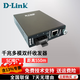 友訊（D-Link）DGE-871千兆多模光纖以太網(wǎng)介質(zhì)轉換器 光轉電收發(fā)器550米 SC接口 .