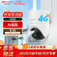 ?？低暎℉IKVISION）4G終身免流量監控攝像頭手機遠程安防監控器 360度全景無(wú)死角高清帶夜視全彩自用商用室外室內探頭 500萬(wàn)3K單攝【終身免流】AI人行追蹤 爆款熱賣(mài)【64G】