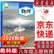 【新華書(shū)店正版包郵】適用2026新版 初中教科版8八年級上冊物理書(shū)課本教材教科版八8年級上冊物理學(xué)生用書(shū)八上物理教育科學(xué)出版社初二2物理上冊義務(wù)教育教科書(shū)