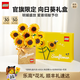 樂(lè )高（LEGO）積木 40524 向日葵禮盒 禮盒 套組 生日禮物