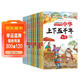 中華上下五千年（10冊）中國歷史故事小學(xué)生課外閱讀必讀彩圖注音版兒童文學(xué)經(jīng)典閱讀叢書(shū)含思維導圖