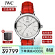 萬(wàn)國（IWC）瑞士手表 柏濤菲諾系列時(shí)尚休閑女士自動(dòng)機械腕表 IW357408紅皮銀盤(pán)34mm