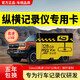 LD26款縱橫g700行車(chē)記錄儀專(zhuān)用內存卡G700探野縱野環(huán)塔享境版存儲卡捷途旅行者山海車(chē)載SD儲存卡TF卡 32G 縱橫記錄儀內存卡(送讀卡器+二維碼停車(chē)牌) 高速耐用