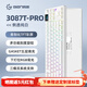 GANSS 3087TPro/3104TPro/3108TPro客制化機械鍵盤(pán)高斯三模RGB無(wú)線(xiàn)鍵盤(pán)藍牙2.4G有線(xiàn)熱插拔辦公游戲鍵盤(pán) 3087TPro白色【側刻下燈位三模RGB】 KTT晶粉軸（輕H