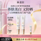 林清軒[重磅新品]精華級雙特證美白防曬素顏霜養膚節日禮物送女友 35g*2