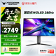 ANTGAMER螞蟻電競26.5英寸2K280Hz第四代WOLED顯示器TrueBlack500 99.5%P3色域0.03ms UL護眼認證ANT272ZQE
