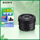 索尼（SONY）【消費券專(zhuān)享】FE 40mm F2.5 G 全畫(huà)幅定焦G鏡頭 SEL40F25G