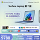 微軟（Microsoft）Surface Laptop 第7版 筆記本電腦 國家補貼 觸屏輕薄本 AI+PC 驍龍 X Elite 16G 512G寶石藍 禮品