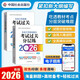 2026社工考試過(guò)關(guān)分層練【初級套裝】緊扣新大綱 雙色印刷 海量試題分層突破 附贈兩套模擬試卷 掃碼送電子題庫