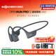 韶音（SHOKZ）OpenRunPro2 骨傳導藍牙耳機S820開(kāi)放式耳機藍牙不入耳藍牙耳機運動(dòng)跑步 砂石黑
