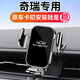 杰科凡奇瑞艾瑞澤5PLUS/GX瑞虎8Pro/7/5X小螞蟻專(zhuān)用汽車(chē)載手機支架用品 【25-26款瑞虎5X【高性能版】 用瑞虎8PRO底座】