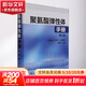 聚氨酯彈性體手冊 第2版 化學(xué)工業(yè)出版社 劉厚鈞  編 書(shū)籍
