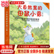 當當大自然里的田鼠小弟：給城市孩子的自然童話(huà)（全6冊）（3-6歲繪本，在自然里打滾撒歡，在自然里向善向美?。? title=