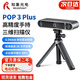 REVOPOINT 知象光電MetroX 激光3D掃描儀 手持式工業(yè)級高精度多線(xiàn)激光 POP 3 Plus（3D掃描全彩）標準版