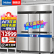 海爾（Haier）商用冰箱四門(mén)冰柜大容量不銹鋼立式冷藏保鮮柜冷凍速凍柜廚房酒店后廚高身雪柜 【豪華海風(fēng)款】風(fēng)冷無(wú)霜一級能效 六門(mén)雙溫1353升