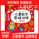幼兒童數學(xué)思維訓練書(shū)2-3-4-5-6歲寶寶左右腦潛能智力開(kāi)發(fā)早教書(shū) 數學(xué)思維訓練2-3歲單本 無(wú)規格