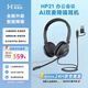 耳目達（Hamedal）頭戴式AI降噪話(huà)務(wù)耳機帶麥克風(fēng)電話(huà)銷(xiāo)售外呼話(huà)務(wù)員專(zhuān)用有線(xiàn)客服耳麥電腦通話(huà)網(wǎng)課辦公視頻會(huì )議耳機 HP21新五大升級：usb+type-c/雙口