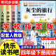 【官方正版】四年級下冊快樂(lè )讀書(shū)吧灰塵的旅行十萬(wàn)個(gè)為什么看看我們的地球人類(lèi)起源的演化過(guò)程四年級下冊必讀課外書(shū)推薦寒假閱讀書(shū)籍原著(zhù)正版兒童青少年版二三四五六年級同步新教材人教版教材配套適用 【全套4冊】四