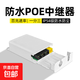 防水POE中繼器一分二/三百兆千兆標準受電48V監控加點(diǎn)1條網(wǎng)線(xiàn)接2個(gè)POE攝像機或POE-AP級聯(lián)寶1分4 防水POE中繼器百兆1分3【103F】