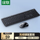 綠聯(lián)MK331無(wú)線(xiàn)鍵鼠套裝 輕音辦公鍵盤(pán)鼠標套裝 適用筆記本電腦臺式機 配電池 鍵鼠共享USB無(wú)線(xiàn)接收器