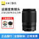 尼康（Nikon） 尼克爾 Z卡口 DX半畫(huà)幅Z系列微單相機鏡頭 適用Z50/ZFC/Z30/Z50II微單 Z 50-250 f/4.5-6.3 VR拆頭 標配送高清UV濾鏡