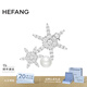 HEFANG何方珠寶優(yōu)雅雪花胸針時(shí)尚高級感生日禮物送女友老婆 銀色（可代寫(xiě)賀卡）