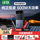 綠聯(lián)車(chē)載逆變器500W電瓶12V轉220V功率純正弦波電源轉換器插座充電器