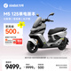 九號（Ninebot）電動(dòng)摩托車(chē)M5 125 單電版本 高階電摩革新者 鋰電池電摩【門(mén)店自提】 幻影銀/瑩夜黑/光子橙