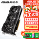 華碩（ASUS）AMD RADEON RX 7650GRE 8G 巨齒鯊 臺式機電腦設計AI游戲獨立顯卡 ATS-RX7650GRE-O8G 巨齒鯊