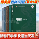 【官方包郵】電路邱關(guān)源第六版 教材+學(xué)習指導與習題分析+數字電子技術(shù)基礎閻石第6版+模擬電子技術(shù)基礎童詩(shī)白 第五5版升級版 高教社 考研套裝全6冊
