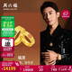 周六福黃景瑜同款黃金戒指福意情侶對戒計價(jià) 約10.42g 男戒，活口19號