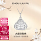 周六福（ZLF）婦女節禮物 S999足銀吊墜女本命彌勒佛笑口常開(kāi)掛墜項鏈送母親 吊墜(不含鏈)