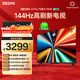 小米（MI）REDMI電視A Pro 75英寸94%廣色域144Hz高刷 3GB+64GBL75RB-APE一級能效 智慧屏顯示器家電