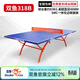 雙魚(yú)（DOUBLE FISH） 室外乒乓球臺球桌標準SMC一體化面板家用戶(hù)外防水防曬乒乓球案子 318B室外球桌 抗老化臺面