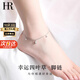 HR赫蓮娜輕奢四葉草腳鏈女時(shí)尚首飾品情人節生日禮物送女友老婆 白金色腳鏈