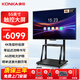 康佳(KONKA)智能會(huì )議平板觸摸一體機55英寸無(wú)線(xiàn)投屏視頻會(huì )議大屏 教學(xué)觸控電子白板 55K1雙系統+推車(chē)
