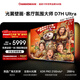 長(cháng)虹高端款 長(cháng)虹電視75D7H Ultra 黑晶屏【包安裝】75英寸MiniLED氛圍大師AI光翼壁畫(huà)電視家電國補15％