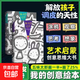 我的創(chuàng  )意繪本五味太郎50%+25%兒童思維創(chuàng  )作3~8歲藝術(shù)啟蒙涂鴉書(shū)籍幼兒園畫(huà)畫(huà)書(shū) 我的創(chuàng  )意繪本套裝：五味太郎50%+25%