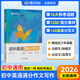 蝶變學(xué)園2026初中英語(yǔ)2100詞 蝶變中考英語(yǔ)詞匯必背1600課標詞 記背神器七八九年級英語(yǔ)閱讀理解專(zhuān)項訓練 詞匯閃過(guò)巧記 默寫(xiě)本 語(yǔ)法全解與訓練 滿(mǎn)分作文 聽(tīng)力 全國通用 初中英語(yǔ)滿(mǎn)分作文