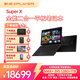 壹號本OneXPlayer 游俠SuperX AMD MAX+ 395 筆記本平板二合一電腦高性能獨立級顯卡8060s SuperX MAX+ 395 128GB+1TB標準版