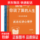 深度關(guān)系 擁有一個(gè)你說(shuō)了算的人生新版 武志紅 心理學(xué)系列 為何家會(huì )傷人 為何越愛(ài)越孤獨 擁有一個(gè)你說(shuō)了算的人生 走出人格陷阱 走出焦慮內耗 事物和世界的深度關(guān)系的能力 自選 武志紅:擁有一個(gè)你說(shuō)了算的